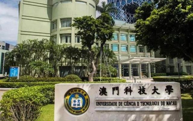 澳门科技大学建校时间