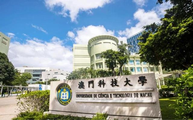 澳门科技大学面积多少亩