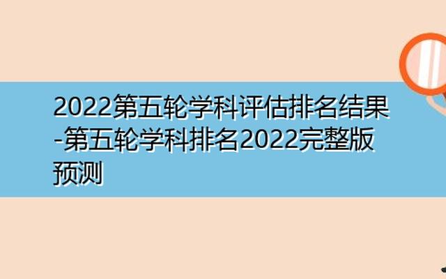 燕山大学第五轮学科评估预测