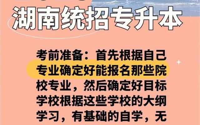 湖南专升本只能报考一个学校吗