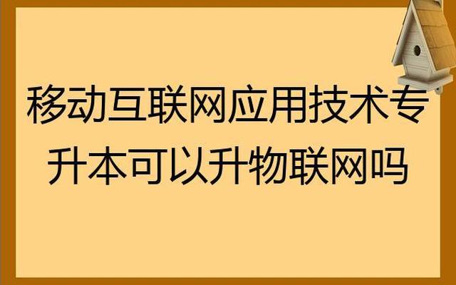 物联网专升本需要考哪几科