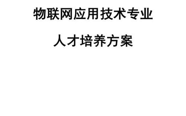 学物联网工程后悔死了