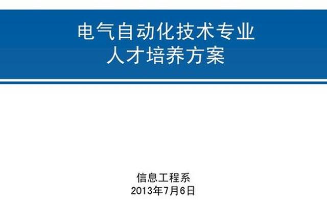 技校电气自动化设备安装与维修