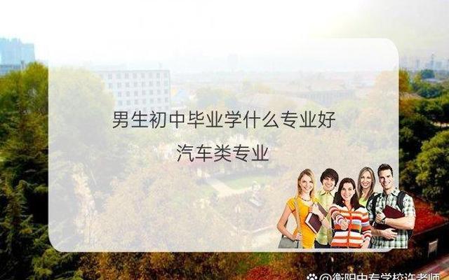 男生学什么专业最好？-3+2男生学什么专业最好