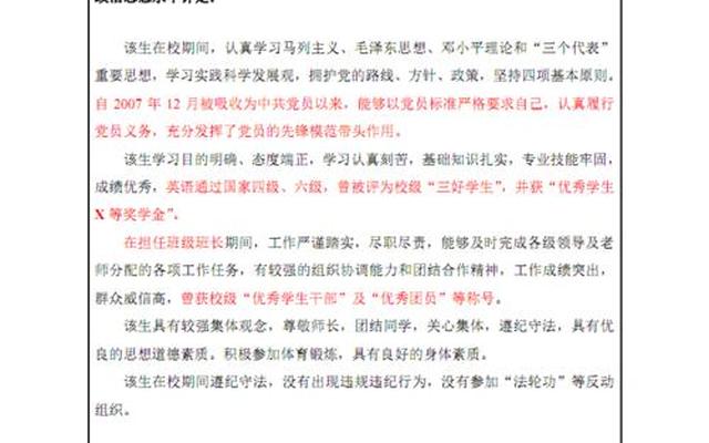 研究生政审查什么时候开始,考研究生政审审什么