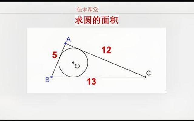 知道内切圆半径怎么求三角形面积