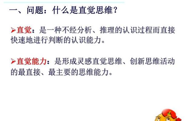 直觉思维有以下哪些特点