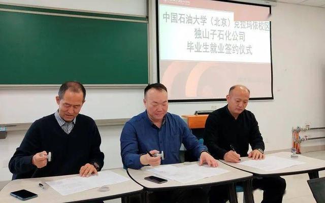 中国石油大学好就业吗