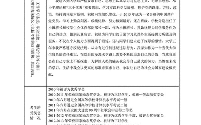 研究生政审查哪些亲属