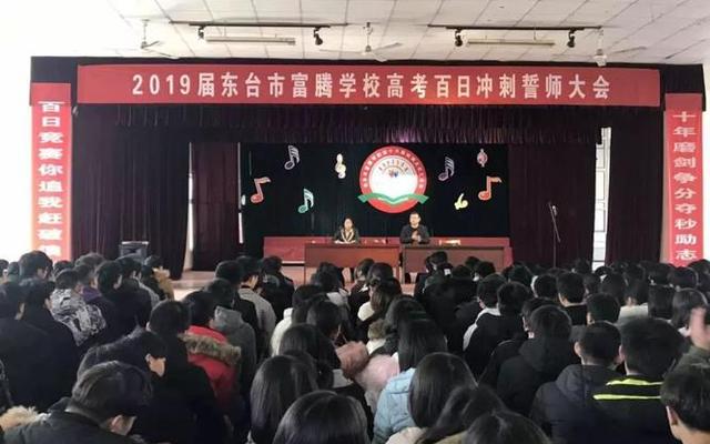 私立高中一年学费多少东台