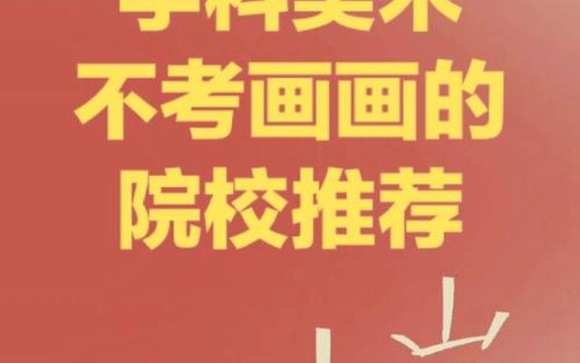 绘画专业研究生就业前景好吗、美术学研究生好就业吗