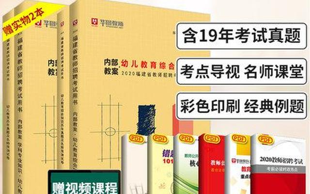 福建省教师招聘考试考哪些科目内容