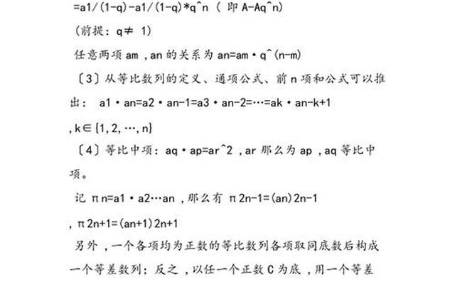 等比数列求和公式图片