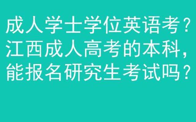 考取硕士学位英语、硕士学位需要考英语吗