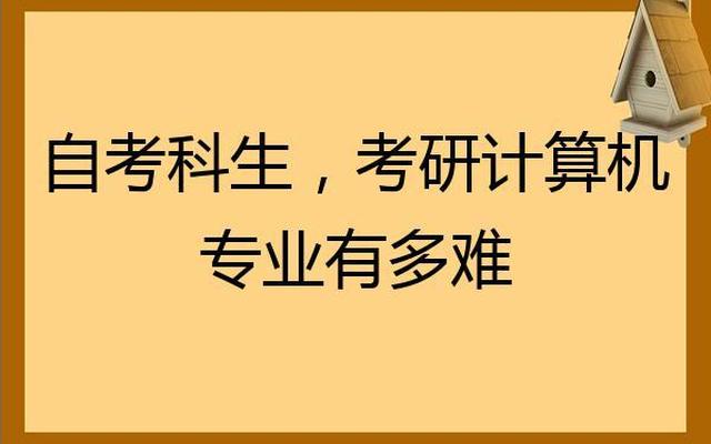 考研350分难不难计算机,计算机考研330分难吗