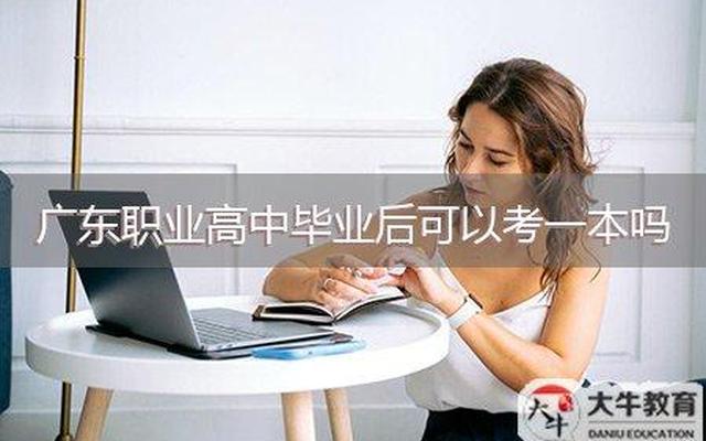 职业高中毕业后可以考哪些大学(男孩读职高选什么专业以后发展好)