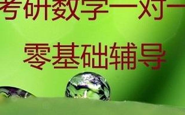 考研数一数二的区别是什么