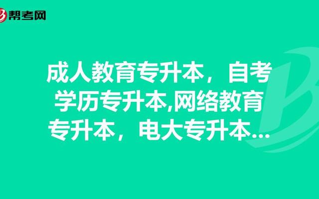 自考专升本是全日制的吗