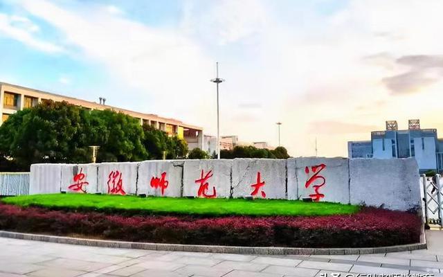 芜湖安徽师范大学是211么,芜湖安师大是211学校吗