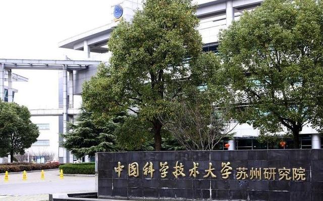 苏州科技大学是公办还是民办