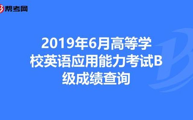 2023年英语b级考试报名官网