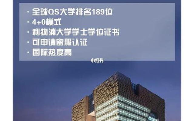 西交利物浦大学有几个院系(西交利物浦大学几个校区)