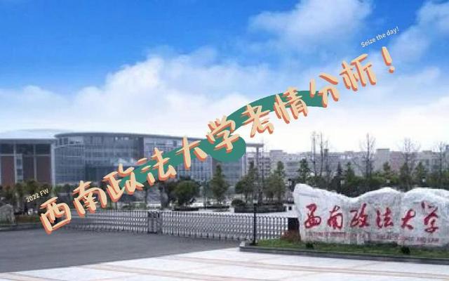 西南大学和西南政法大学双学位;西南政法大学双学位项目