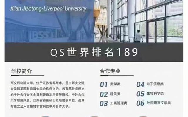 西交利物浦大学是几本