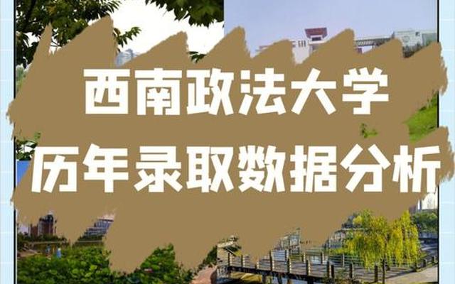 西南大学与西南政法大学的距离—西南大学离西南政法大学有多远