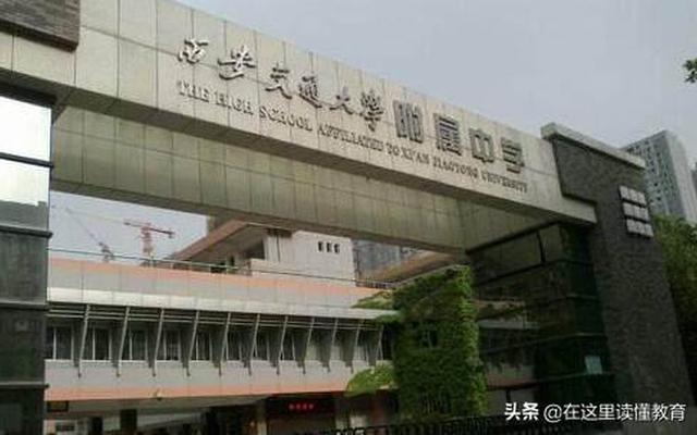 西安市初中排名比较好的学校_西安初中排名前100名的学校