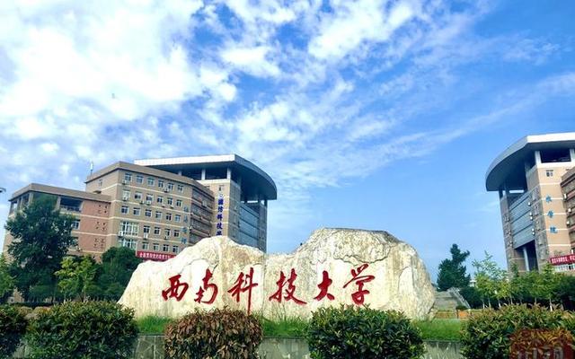 西南科技大是几本大学(西南科技大学一本二本)