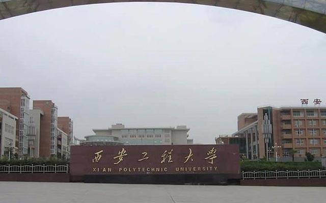 西安理工大学是一本还是二本