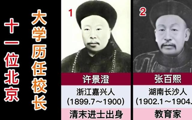 解放后北京大学历任校长,北京大学的历任校长