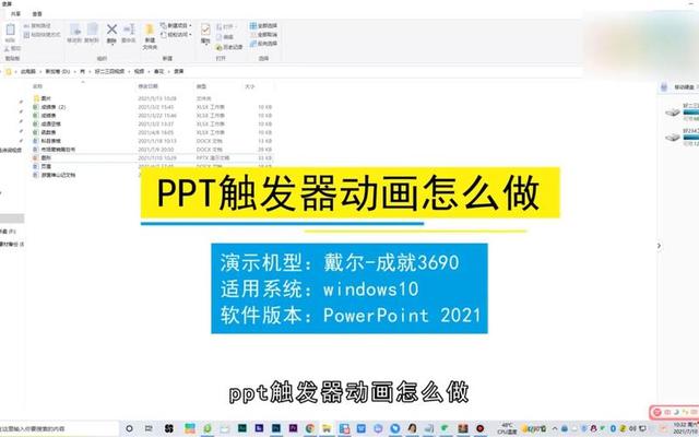 ppt怎么添加触发器