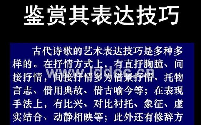 诗歌表现手法16种