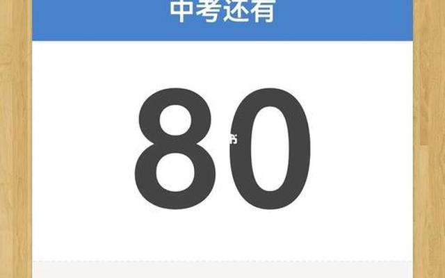 距离中考50天还能逆袭吗