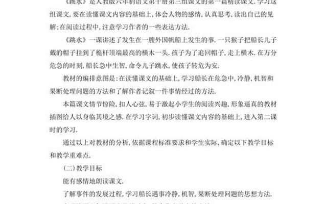 跳水课文主要内容概括50字