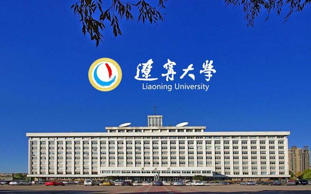 辽宁大学是211吗