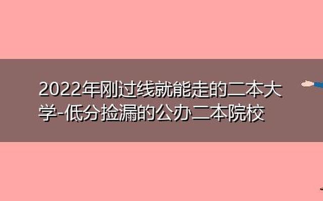 适合二本生捡漏的211大学(在四川二本招生的211大学)