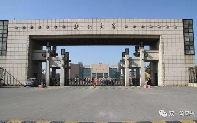 郑大体院在郑大吗、郑州大学体育学院属于郑州大学吗