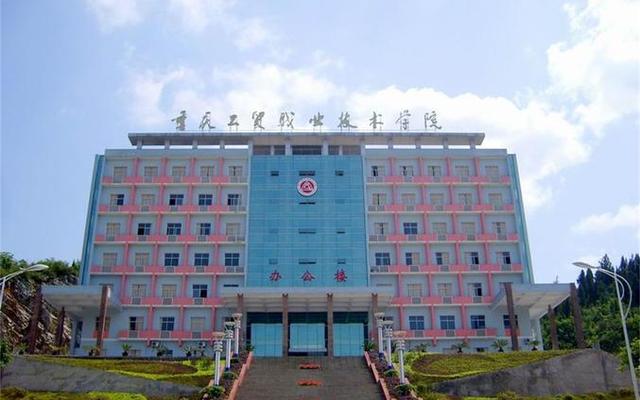 重庆专科公办学校(重庆大专院校公办)