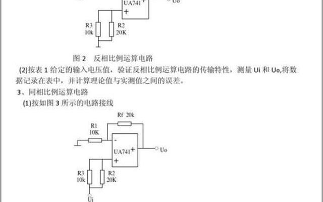 运算放大器的基本使用实验报告