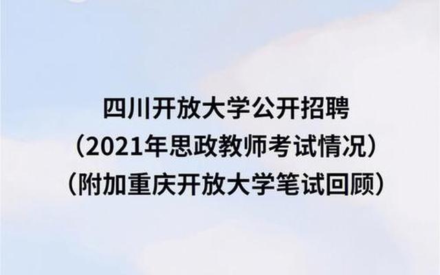 重庆开放大学是什么学校