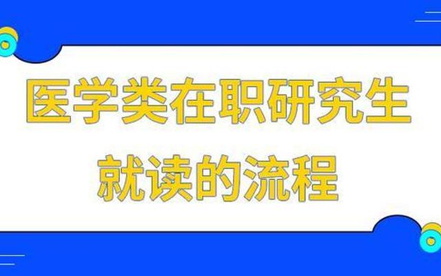 非全日制本科可以考在职研究生吗,没有学位可以考在职研究生吗