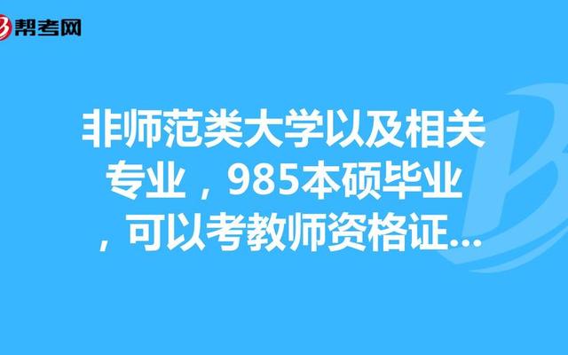 非师范数学专业可以当老师吗(非数学专业的可以考数学老师吗)