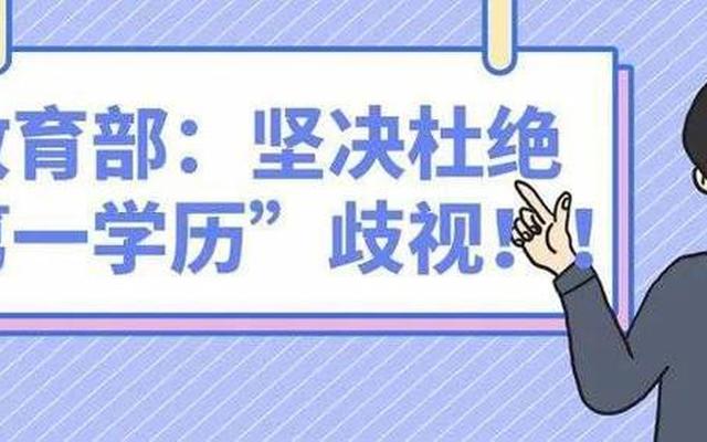 非全日制本科文凭有用吗