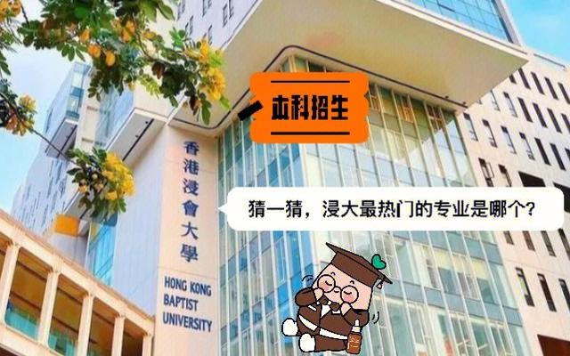 香港有哪些好大学(香港有哪些艺术类大学)