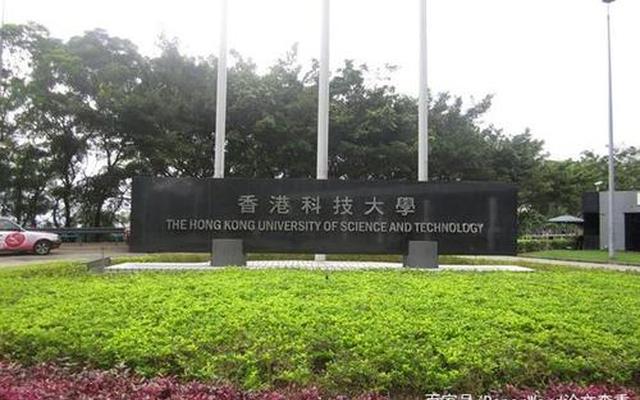 香港都有哪些好大学(香港的好大学有哪些)