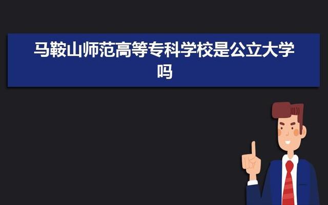 马鞍山有哪些大学名校排名