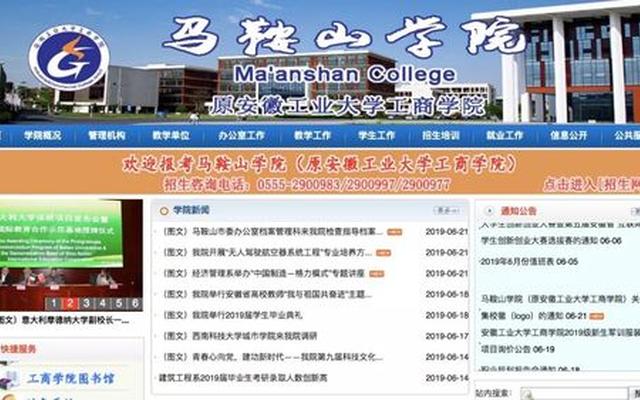 马鞍山有哪些大学是一本_马鞍山工业大学是一本吗